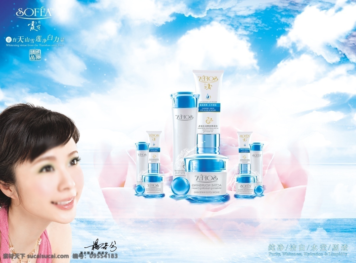 霞飞 润泽 清 透 爽 肤 洁面乳 源文件 分层 设计源文件 化妆品广告 化妆品海报 护肤品广告 护肤品海报 明星 美女 人物 女人 杨若兮 白色