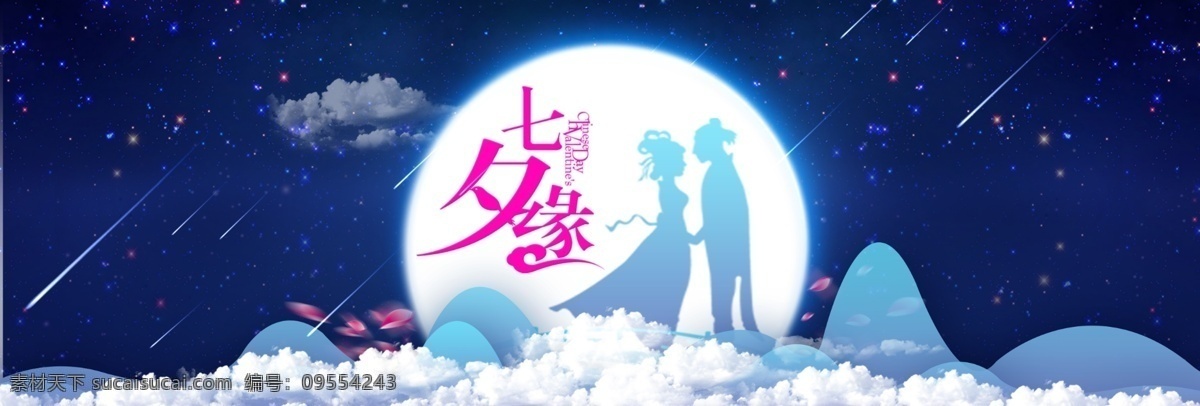七夕情人节 情人节 发光的心形 情人节背景 浪漫情人节 情人节海报 活动海报 宣传海报 背景设计 七夕 真情告白 浪漫海报 星空 白云 白色