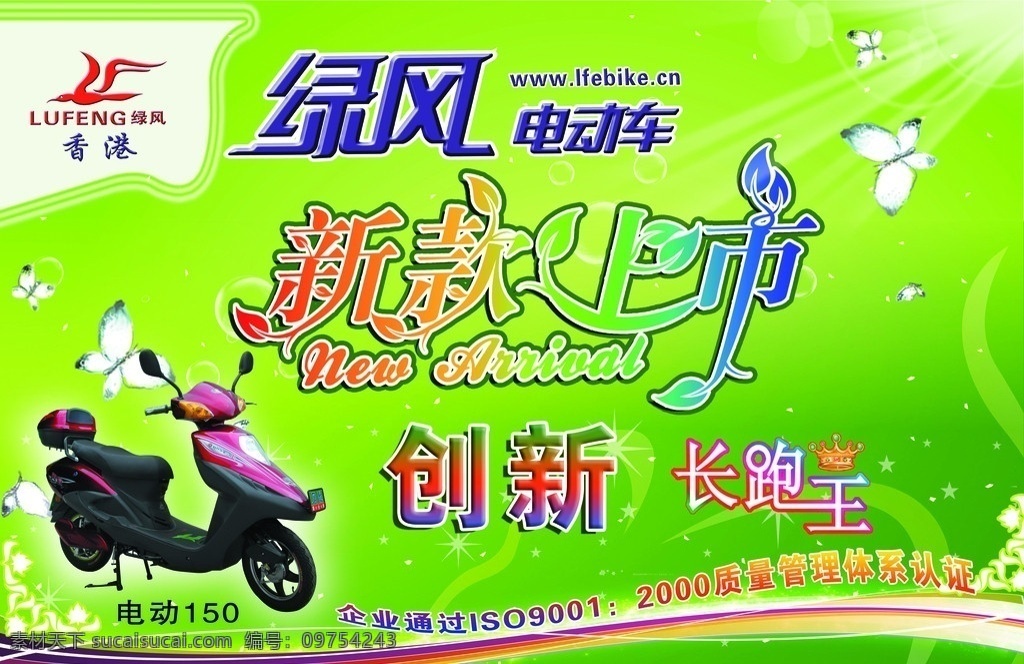 绿风电动车 新款上市 蝴蝶 长跑王 分层 源文件