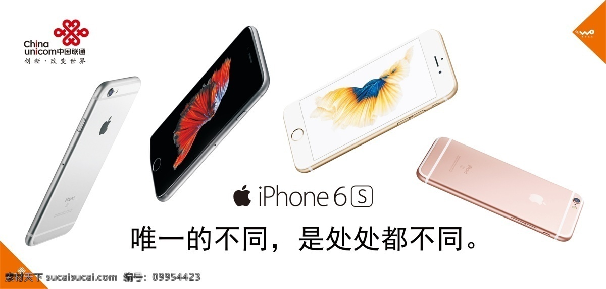 iphone6s 手机 logo 联通 标志 联通标志 白色