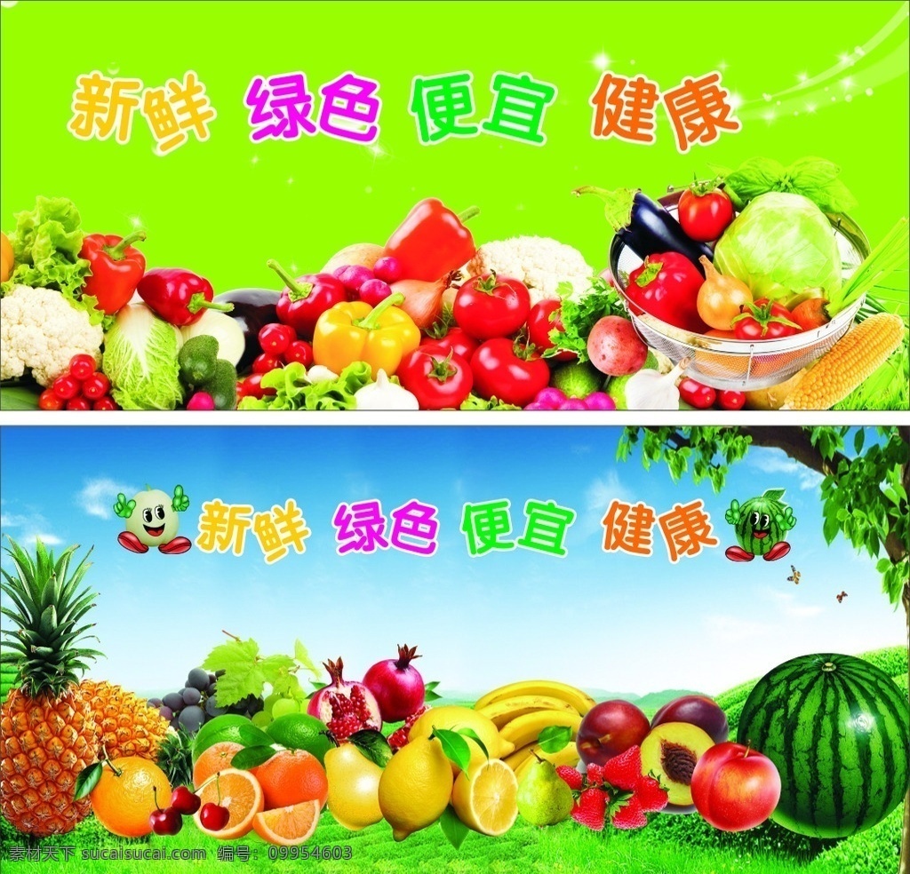超市 水果 蔬菜 新鲜 绿色 便宜 健康 吊旗 蔬菜水果海报 超市单