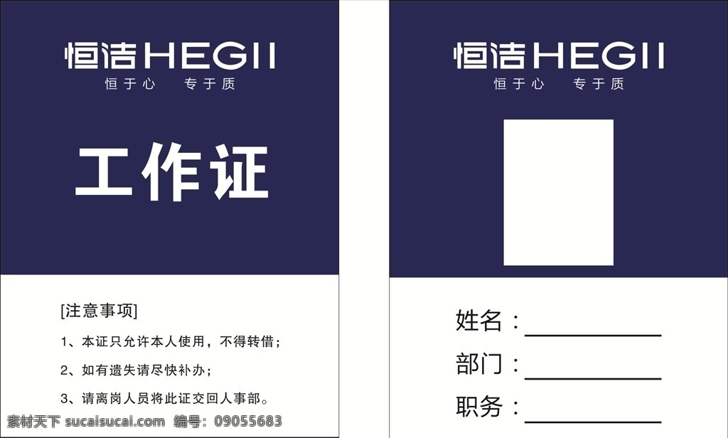 恒洁工作牌 恒洁 logo 恒于心专于质 工作证 蓝色