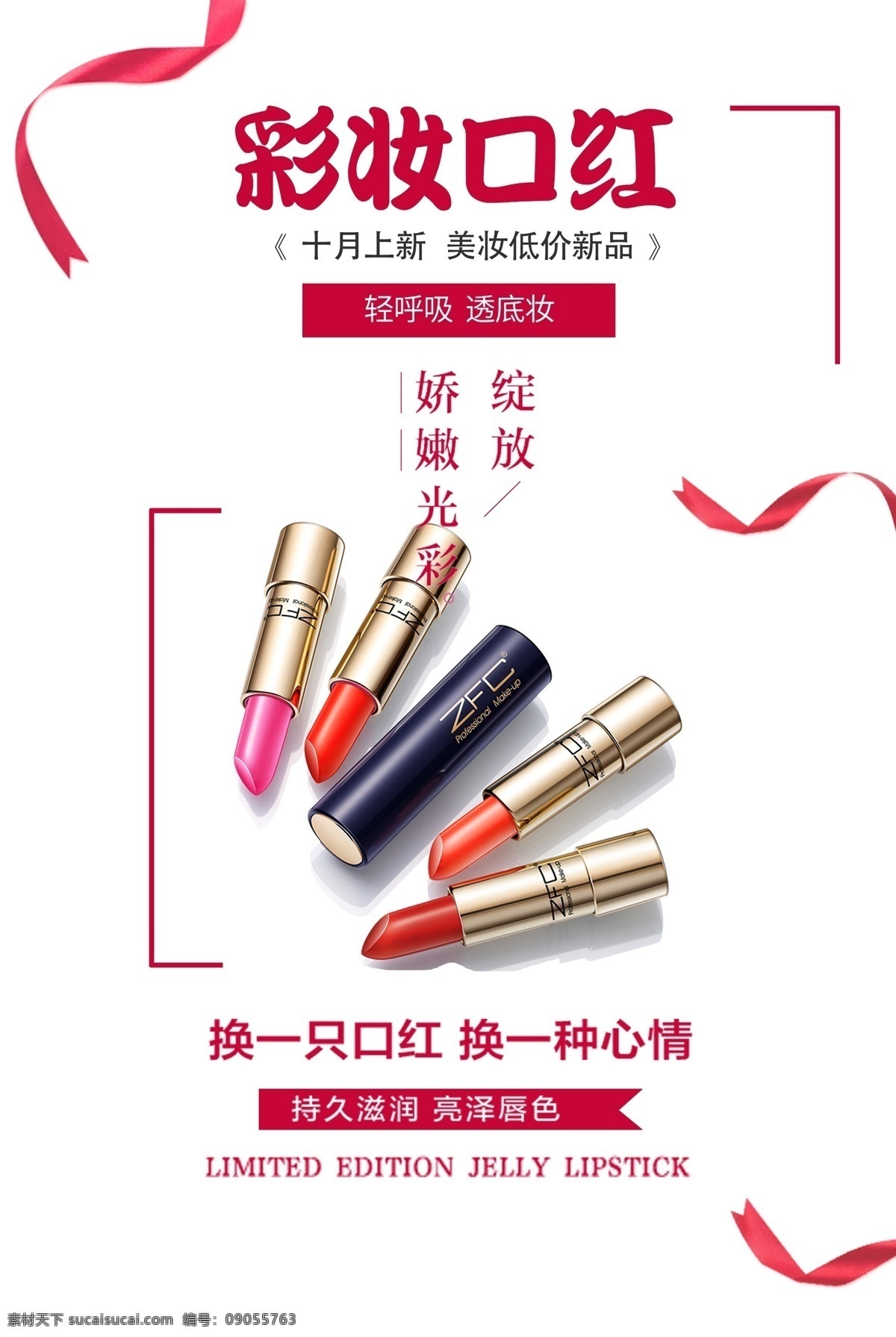 简约 时尚 彩妆 口红 促销 海报 化妆品海报 奢侈品 唇膏 年轻时尚 限量版 女性用品 润唇膏 女士唇膏 粉红系海报 亮彩滋润唇膏 圆管口红 少女心 口红化妆 口红海报 简约时尚 时尚彩妆
