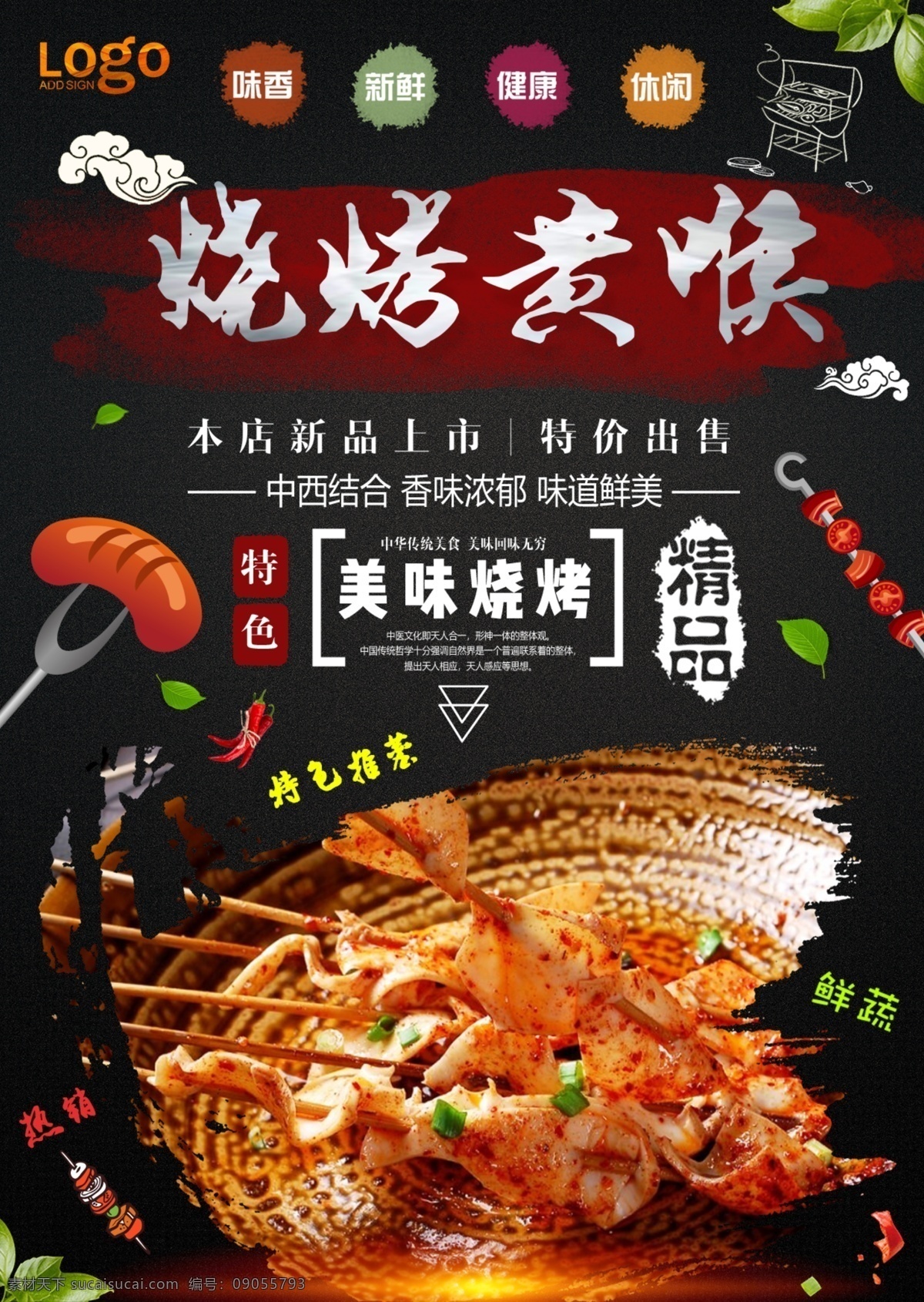烤黄喉 黄喉海报 烧烤 烧烤海报 自助烧烤 烧烤文化 烧烤展板 烧烤素材 烧烤店 野营 烧烤设计 烤肉 烧烤挂图 烧烤传单 烧烤展架 烧烤美食 烧烤美插画 野炊 烧烤宣传 烧烤广告 烧烤画册 烧烤菜单 烧烤挂画 烧烤小吃 烧烤野外 烧烤绘画 巴西烤肉 烧烤x展架 烧烤易拉宝 老北京烧烤 纸上烧烤