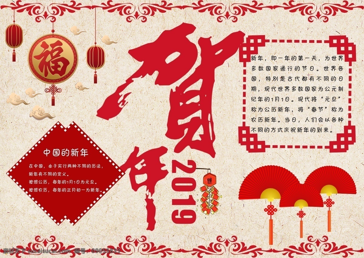 新年 手 抄报 热情 大气 海报 平面 小报 手抄报 创意 宣传 传统元素 新年元素 新年手抄报 节日手抄报