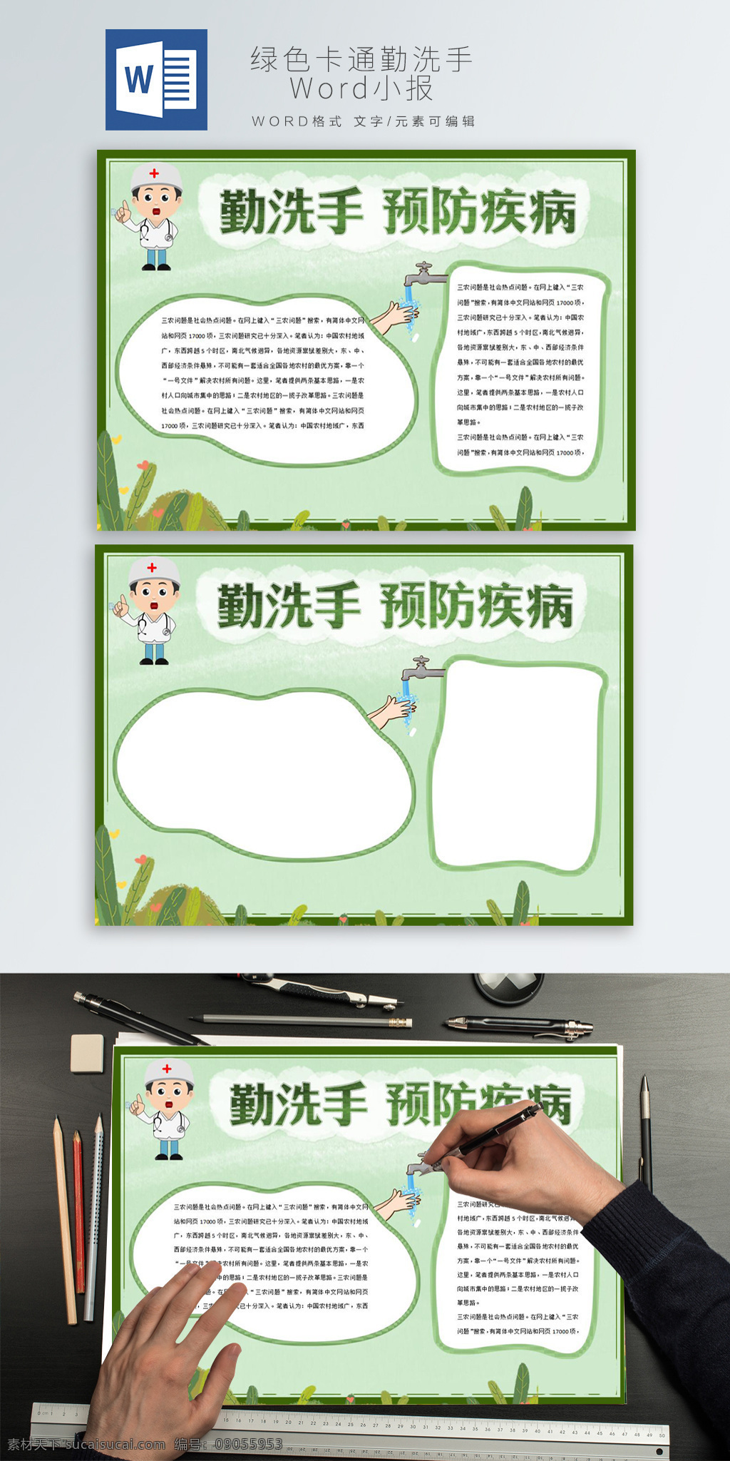 绿色 卡通 小 清新 健康知识 勤 洗手 手 抄报 小报 绿色手抄报 卡通手抄报 手抄报 小清新手抄报 勤洗手手抄报