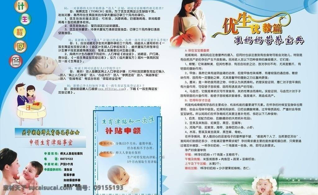 夫妻 荷花 卡通情侣 其他设计 婴儿 孕妇 优生优教 准妈妈 营养 宝典 矢量 模板下载 计生程序 婴儿与妈妈 矢量图 其他矢量图