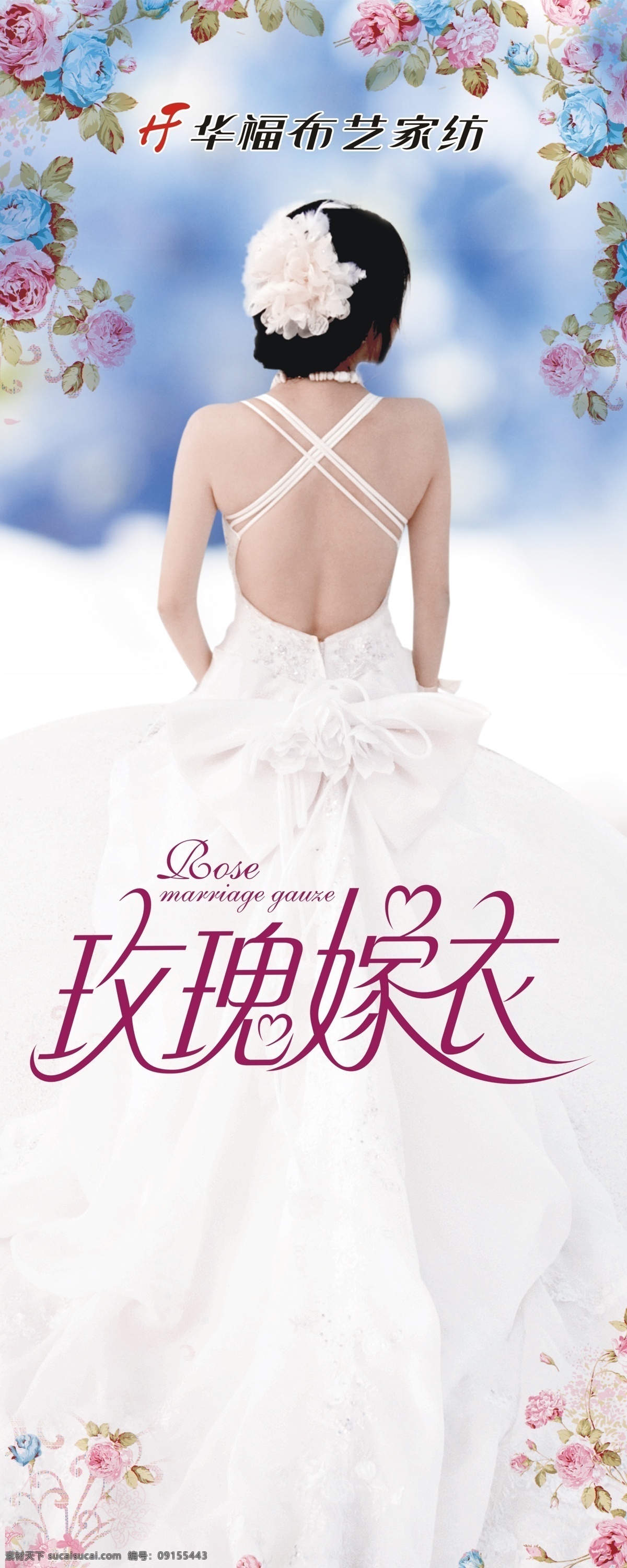 玫瑰 嫁衣 婚嫁 婚礼 婚庆 唯美 唯美背景 玫瑰嫁衣 psd源文件