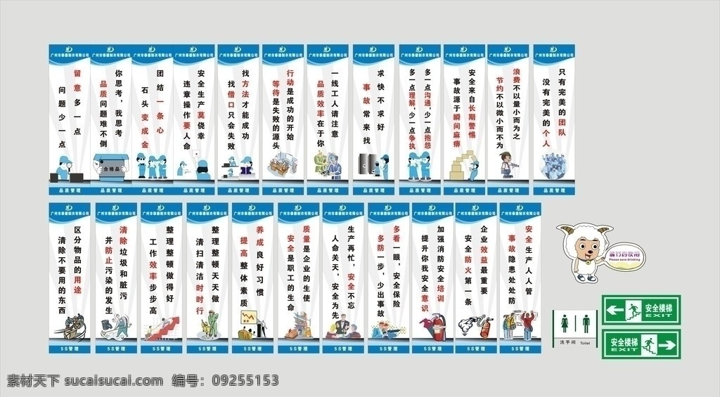 公司标语 标语 企业 卫生 安全 消防 5s管理 卡通 品质 质量 防火 生产 其他设计 矢量
