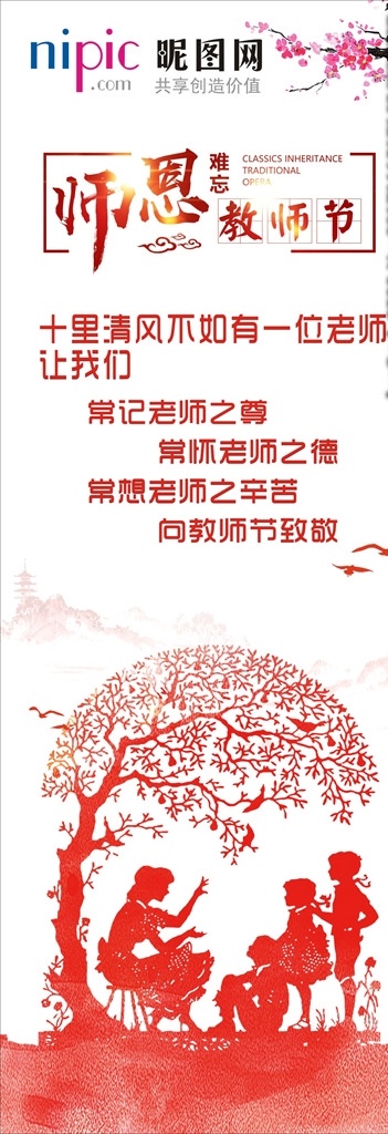 红色 师恩 展架 梅花 难忘