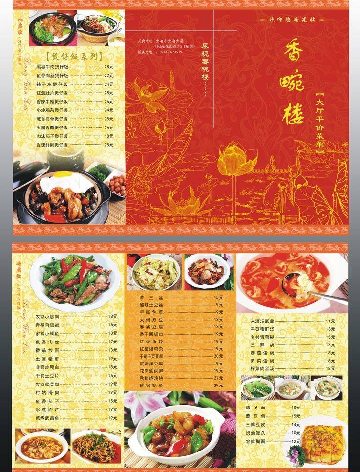 菜单菜谱 菜单设计 荷花 金色花纹 酒楼菜单 三折页菜单 香 畹 楼 菜单 矢量 模板下载 香畹楼 矢量图 其他矢量图