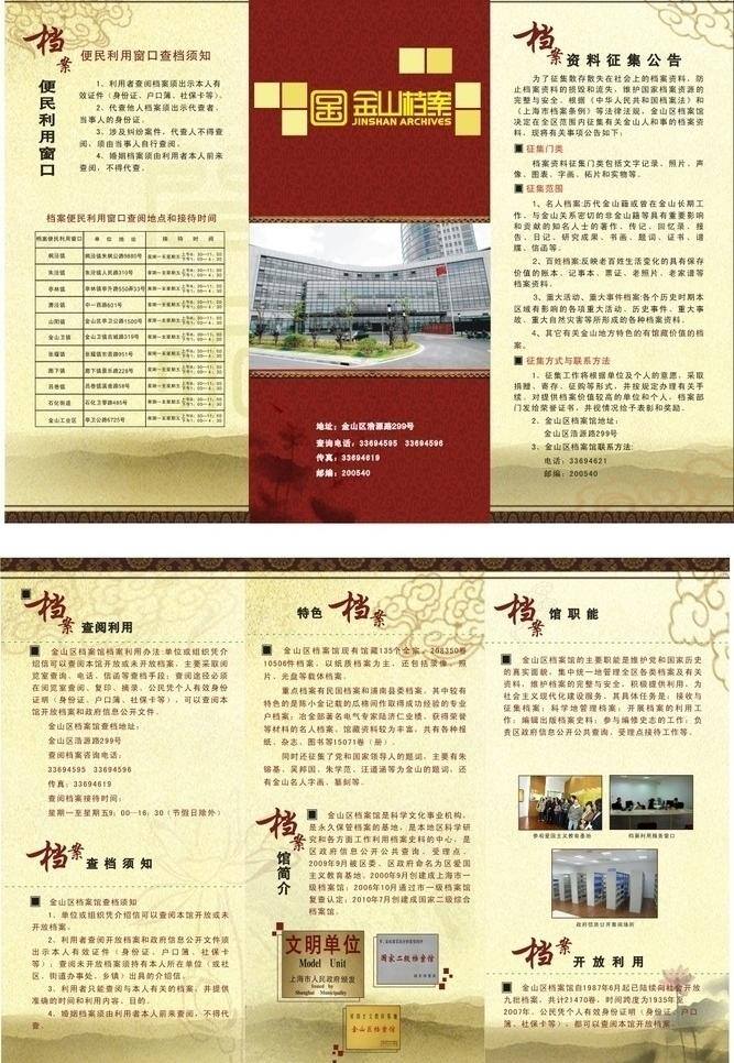 档案馆宣传单 三折页图 档案馆 宣传单 三 折页 图 白色
