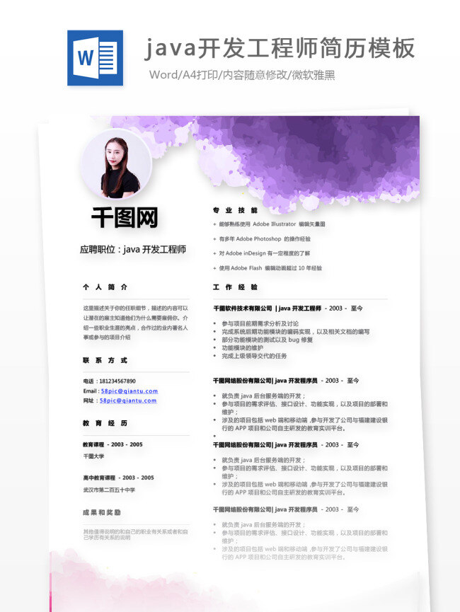java 开发 工程师 简历 案例 个人简历 紫色 唯美 浪漫 个人简历模板 简历模板 求职简历 应聘简历 13年 it java开发 开发工程师 水墨 女性化 极简