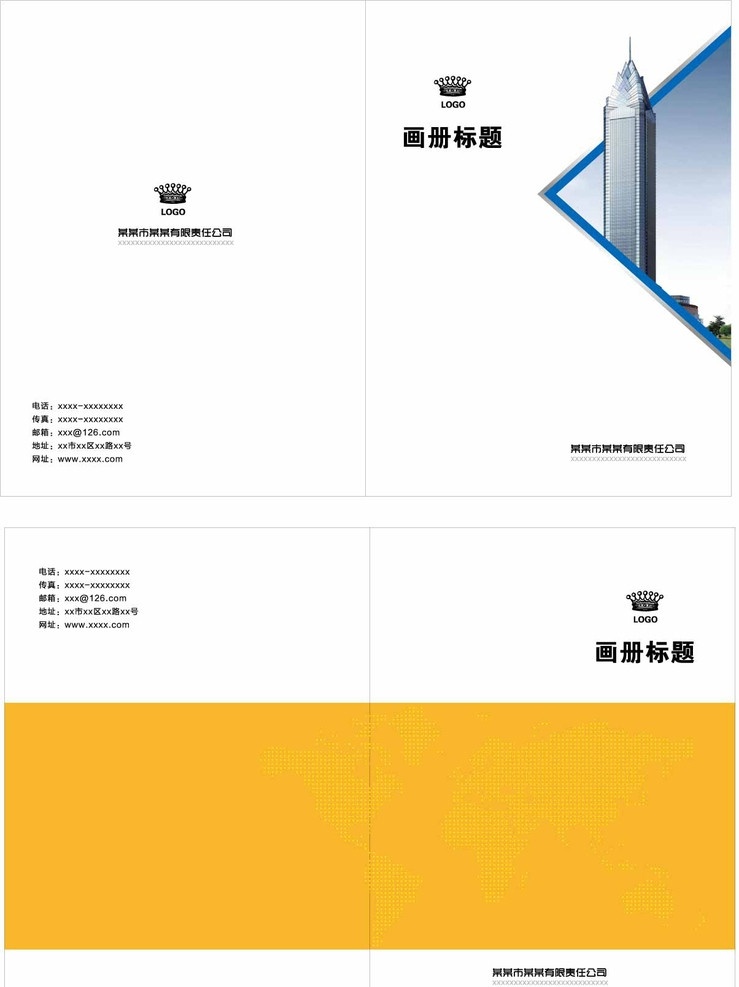 商务封面 科技 地球 封面 大楼 建筑 招商手册 产品说明书 企业介绍 商务办公 单页 矢量专题 展板模板 矢量