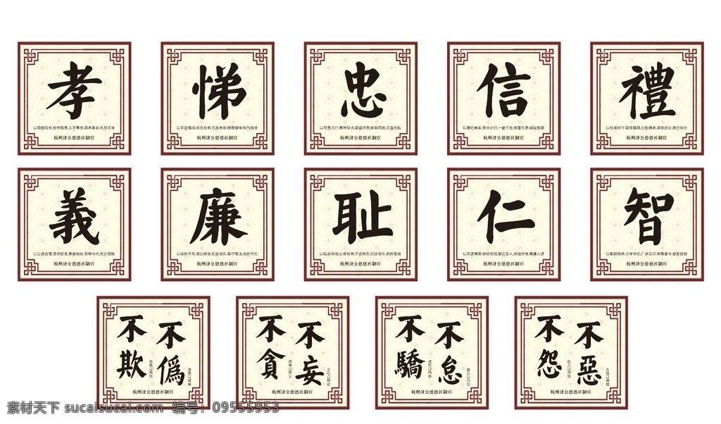 中华美德十章 美德十章 良规八则 字画框 毛笔字 孝 中国风 中国风背景 中国风边框 中国风花纹 红木画框 红木框 梯 忠 信 礼 义 廉 耻 仁智 不欺不伪 不贪不妄 不骄不怠 不怨不恶