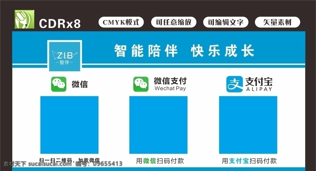 收款二维码 微信 支付宝 收款码 关注 扫一扫 模板 cdrx8