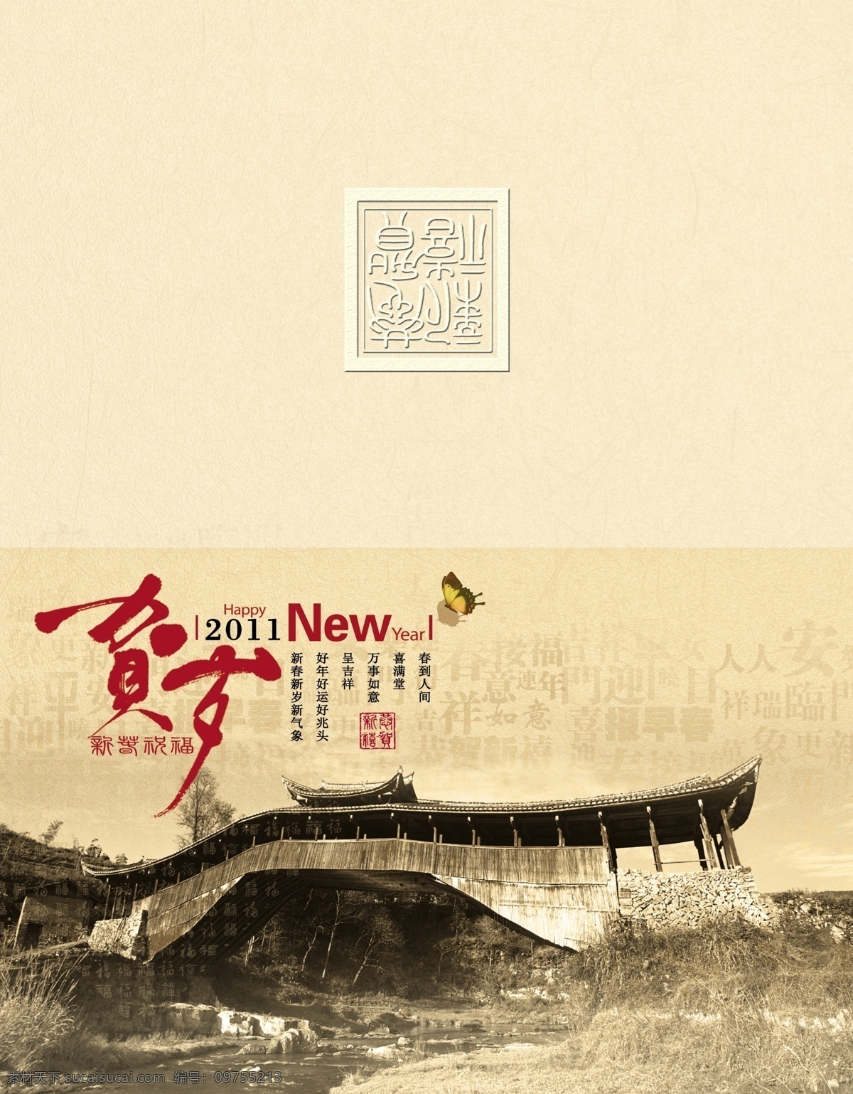 新年贺卡封面 廊桥 贺岁 蝴蝶 仿古 新年贺卡 分层 源文件