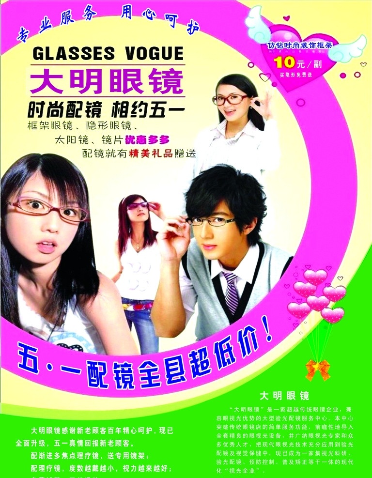 大明眼镜 简介 大明银镜 分层 源文件