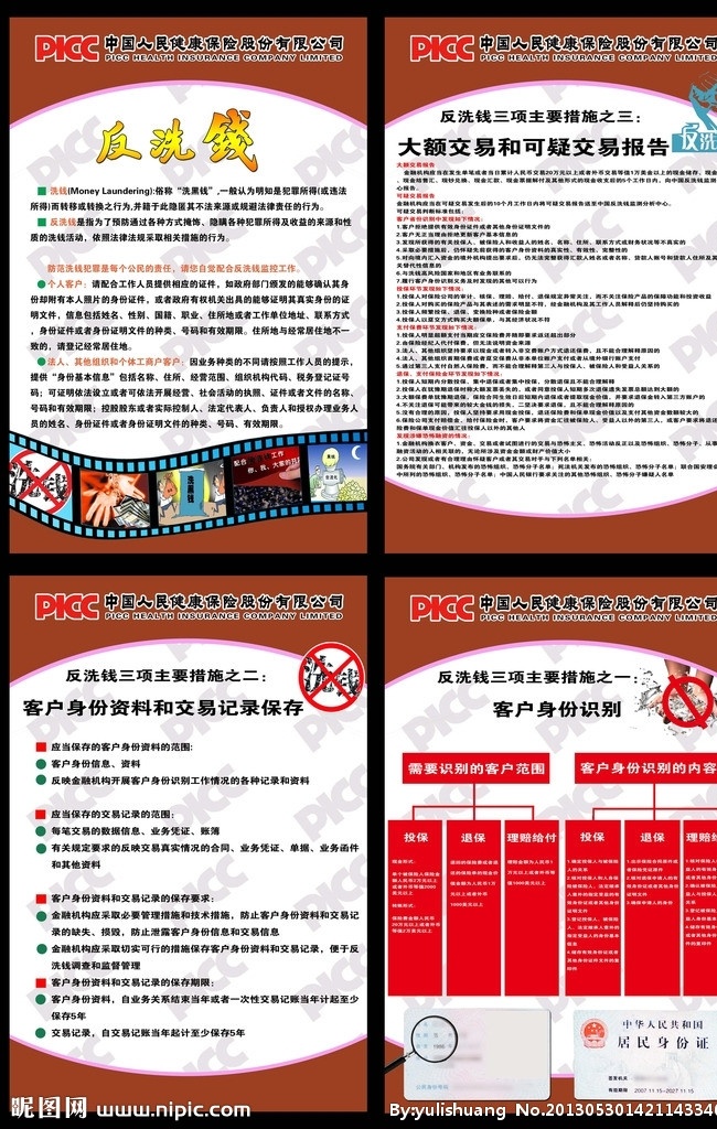 反洗钱 picc 银行 金融 投资 中国 人民 健康保险 制度牌 宣传牌 展板 中国人寿保险 反 洗钱 三 项 主要 措施 广告设计模板 源文件
