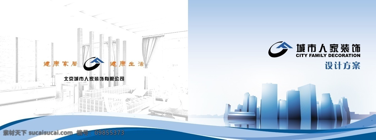 城市 人家 装饰设计 方案 logo cs3 矢量图 英文 蓝底 白底 建筑 室内 装饰 我的素材