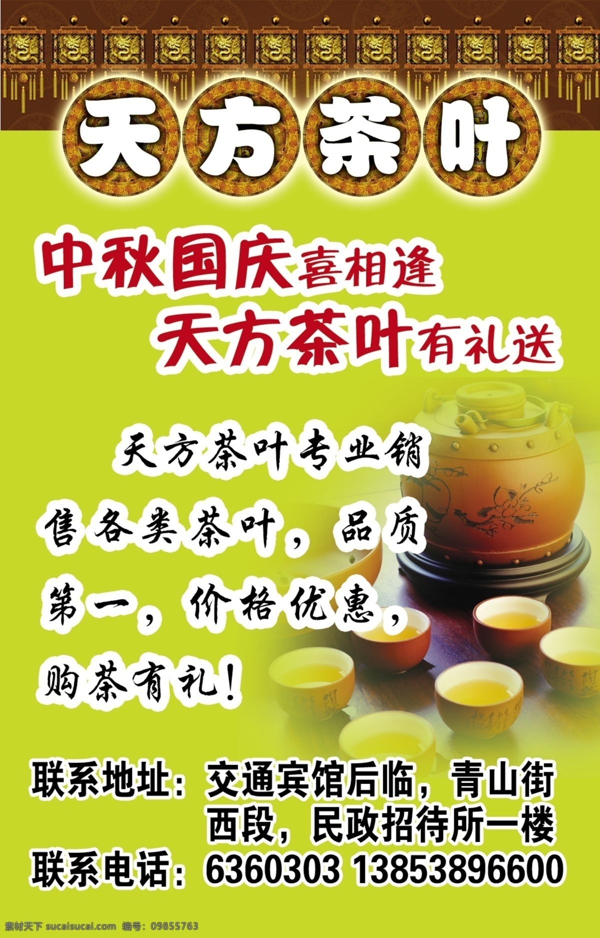 天方 茶业 茶壶茶杯 茶叶 天方茶业 杯具 中秋国庆送礼 节日素材 国庆节