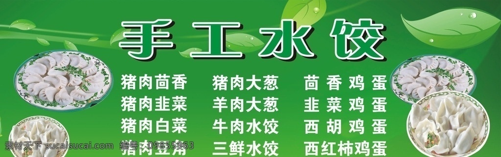 水饺 饺子 绿色 手工水饺 一盘饺子 背景 绿色背景 绿色底图 展板 矢量 菜单菜谱