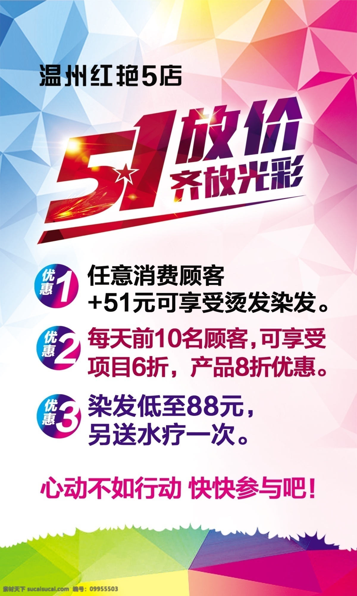 51海报 五一放假 齐放光彩 五一宣传 五一海报 五一素材 五一劳动节 劳动节海报 劳动节宣传