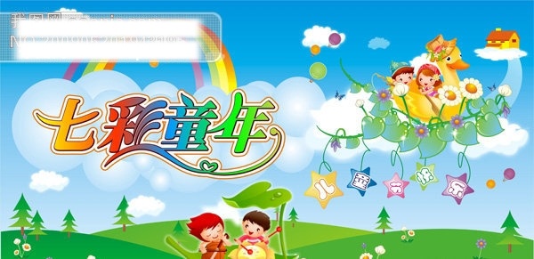 61 变形字 彩虹 草地 儿童节 儿童节快乐 节日矢量素材 节日素材 卡通小孩 蓝色 六一节海报 七彩童年 天空 云 六一 树 小花 叶子 玩耍 六一节 矢量图 六一节矢量图 其他海报设计