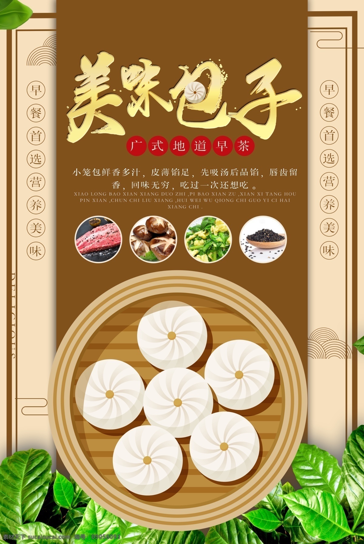 包子海报 包子 小笼包 小笼包子 小笼包广告 灌汤包 开封包子 天津包子 包子店加盟 开封灌汤包 肉包子 豆沙包子 菜包子 庆丰包子铺 包子机 包子图片 包子铺 蒸包子 早餐 早点 生煎包子 沙县小吃 传统人物 包子展板 传统小吃店 水饺 营养早餐