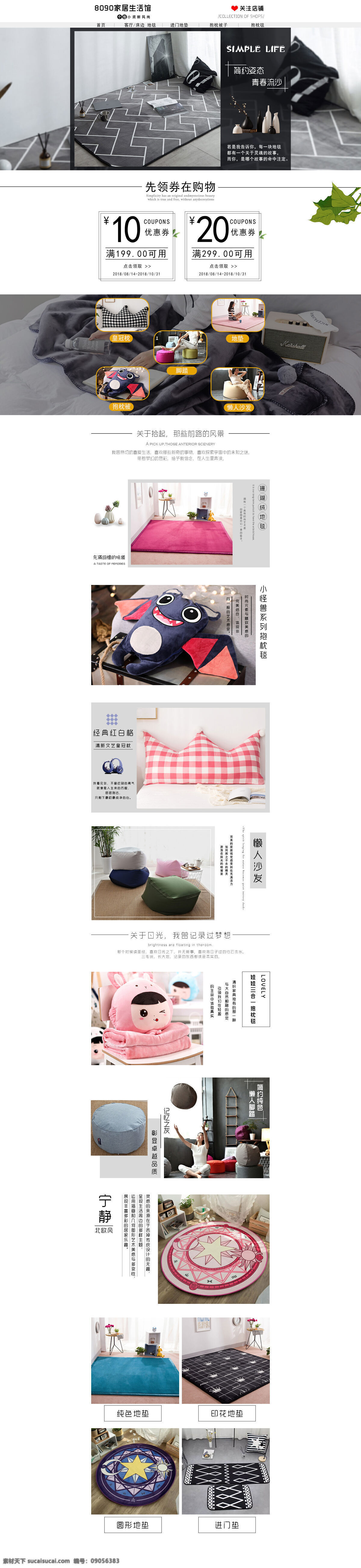 居家 首页 淘宝 电商 电脑 端 电脑端首页 居家布艺 小清新首页 网红首页 布局