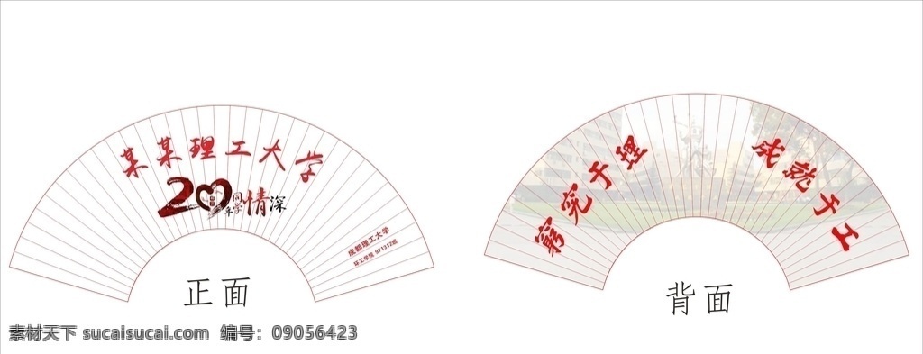 20年 相识20年 同学聚会 聚会扇子 广告扇 折扇 定制扇子 圆弧扇子 竹扇 夏季扇子 复古扇子 学校扇子 包装设计