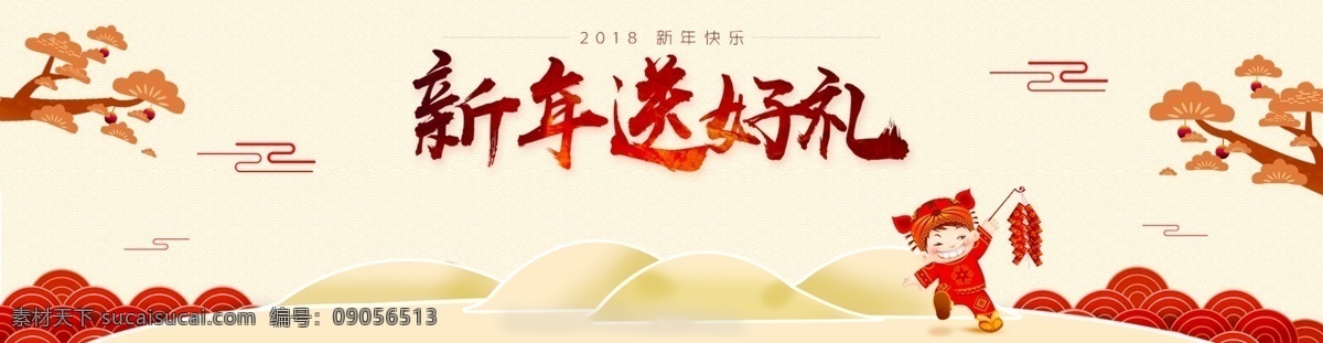 电商 新年 送 好 礼 banner 新年海报 红色 祥云