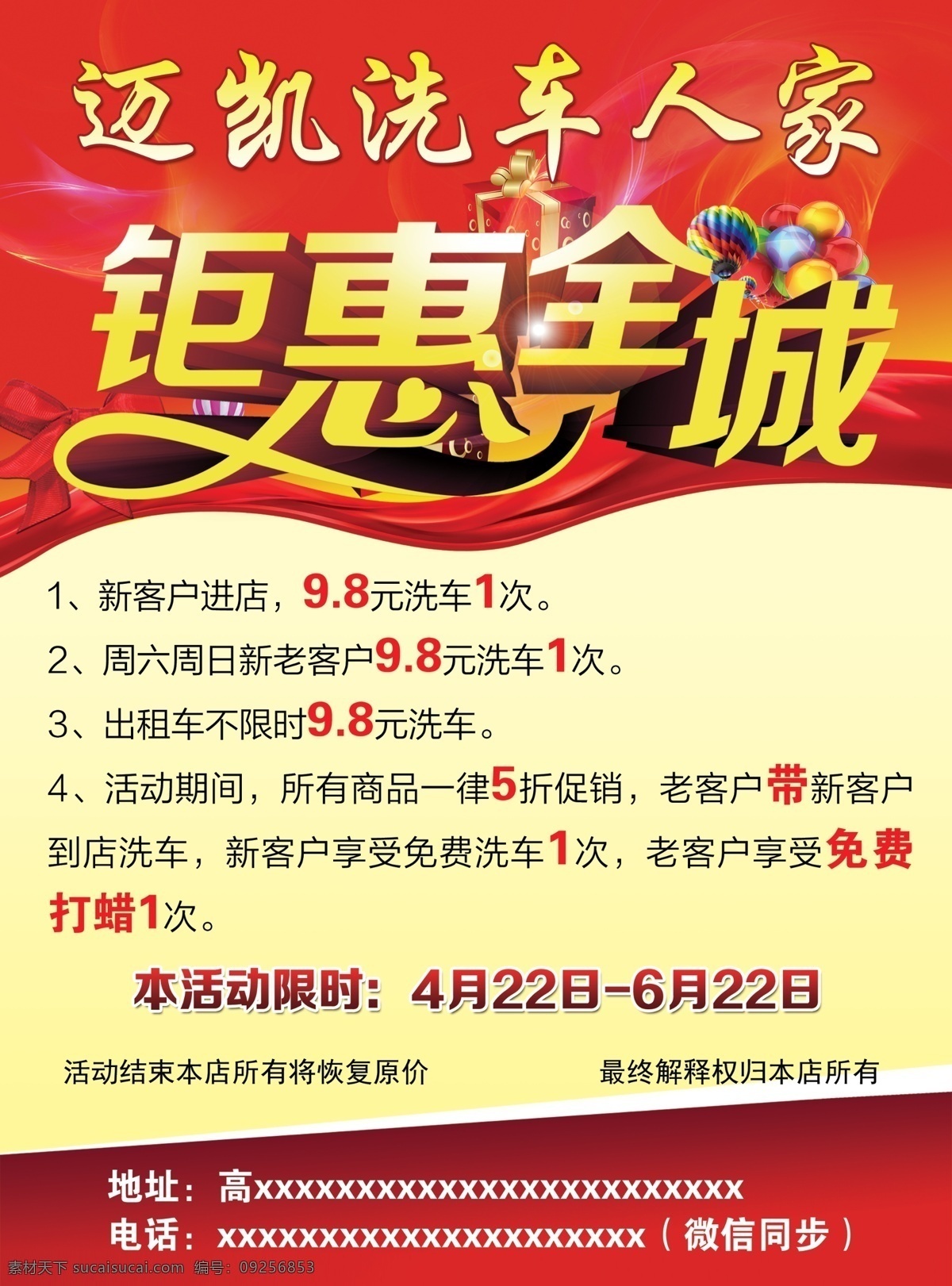 钜惠全城 洗车宣传单 开业 红底