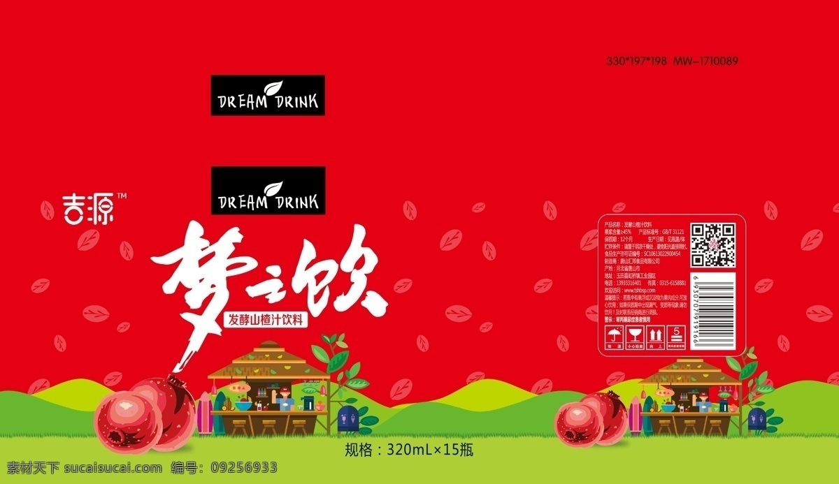 梦之饮山楂 山楂 手绘山楂果 卡通风景 水果 果汁 饮料包装 果汁包装 包装箱 包装设计