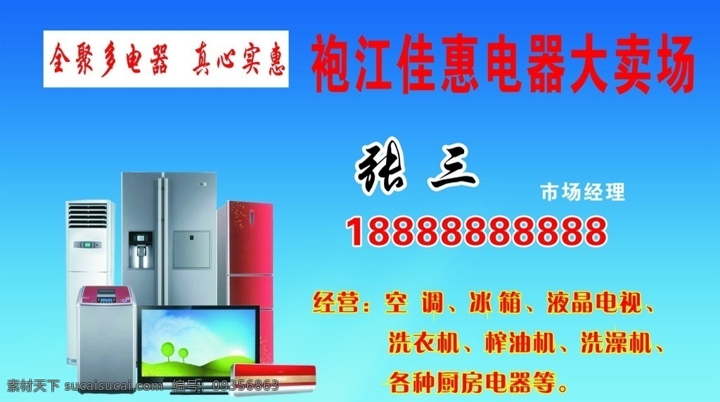 电器 电器名片 全聚多 名片 名片卡片