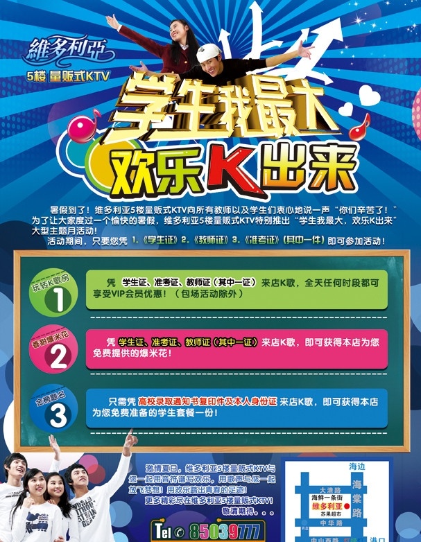 学生我最大 量贩式ktv dm单 学生 ktv dm 宣传单 量贩式 维多利亚 想唱就唱 k歌 dm宣传单 广告设计模板 源文件