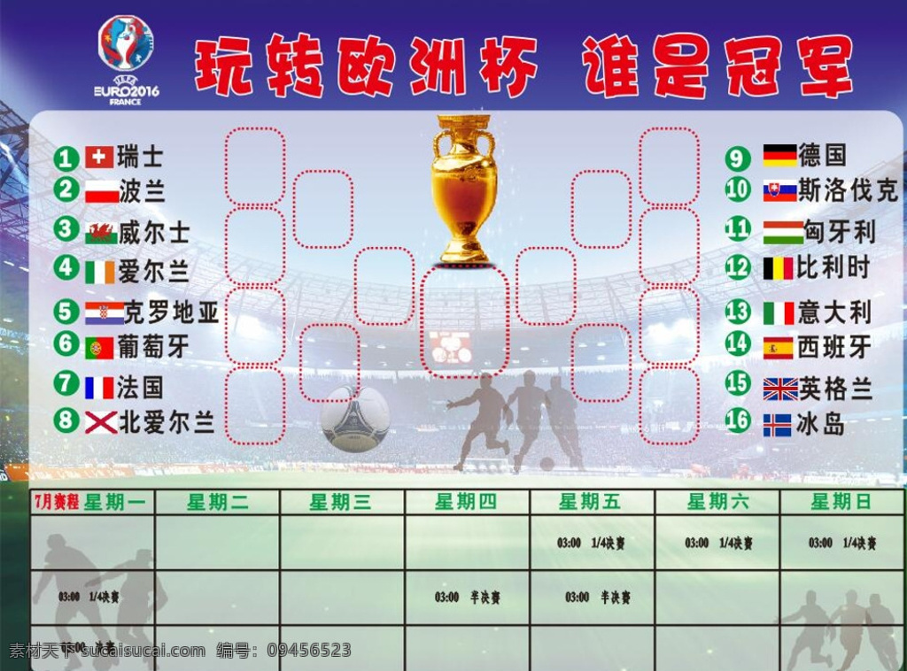 欧洲杯 强 竞猜 欧洲 杯8强 猜谜语 精彩球赛 奖杯 足球 灰色