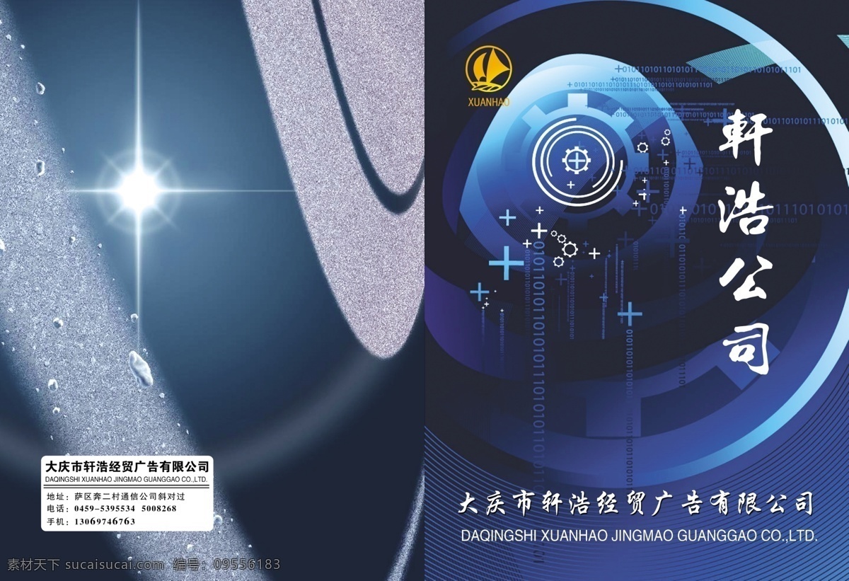 轩 浩 公司 画册 封面 画册封面模版 数字符号 星光 源文件库 轩浩公司 其他画册封面
