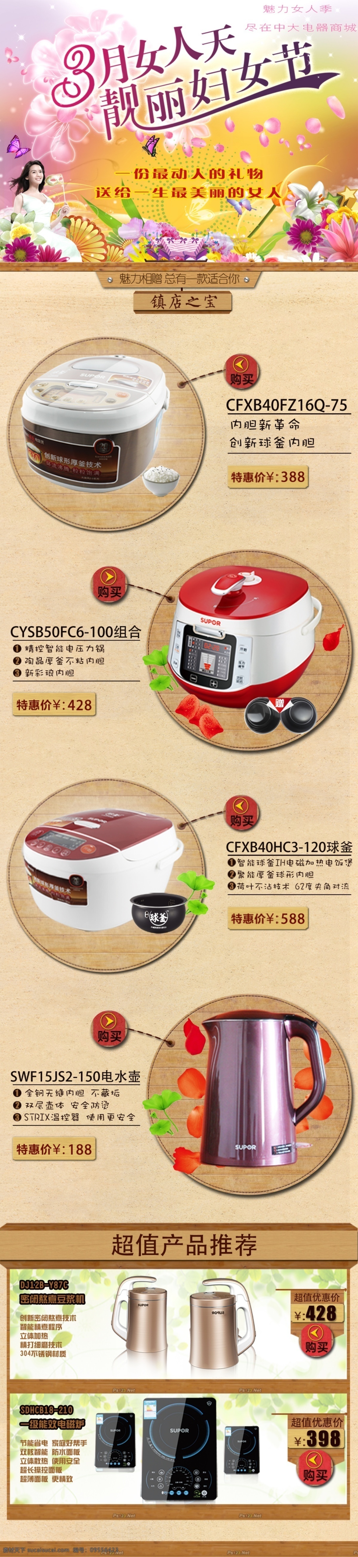 淘宝 展示 模板 三月初春 靓丽的春天 带来 春意盎然 产品 仅供参考 原创设计 原创淘宝设计