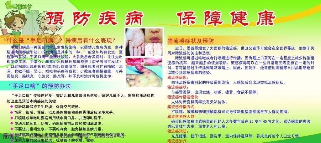预防疾病 保障健康 展板模板 广告设计模板 源文件