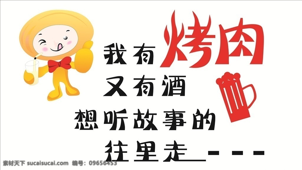 烤肉 酒 烤肉店刻字贴 玻璃贴 故事贴 老黄牛烤肉 吃货 请留步