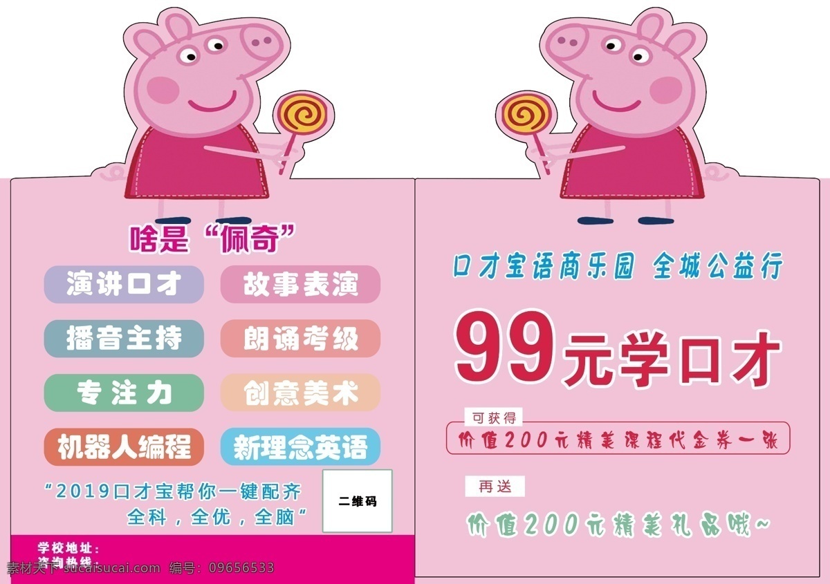 宣传单页 宣传 单页 小猪 佩奇 粉色 广告