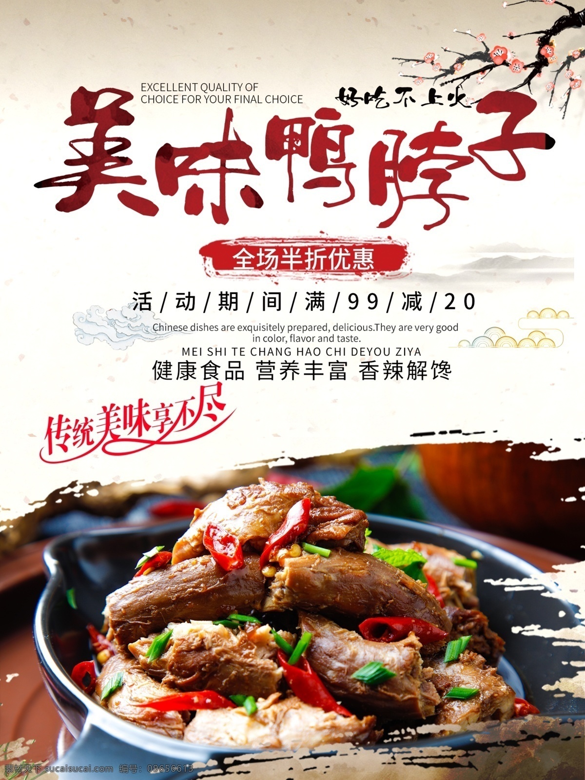 美味 鸭 脖 宣传单 鸭脖 黄色 唯美 大气