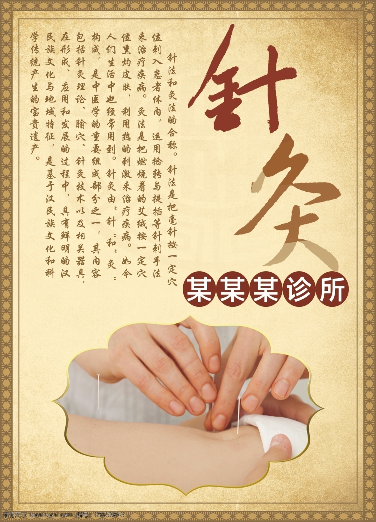 针灸 针法 健康 养生 诊所 分层