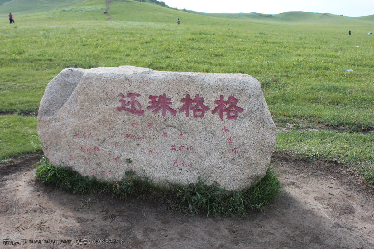还珠格格 紫薇 小燕子 人文景观 旅游摄影