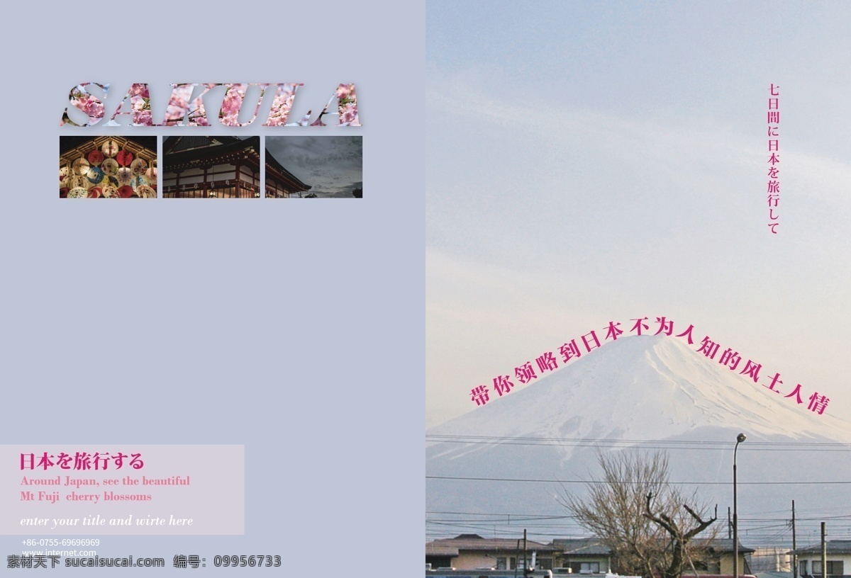 日本旅游 画册 封面设计 旅游 时尚 三折页 酷炫 画册设计 简约 大气 大牌 ai日本 旅游画册 日式极简