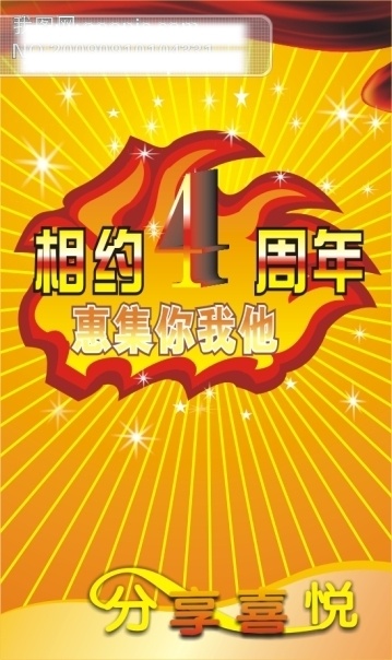 店 店面 店面招牌 店铺 店庆 店庆海报 店庆艺术字 店招 海报模板 开业 开业庆店 开业宣传单 开业庆典 开业海报 开业大吉 开业酬宾 开业吊旗 开业盛典 开业背景 开业典礼 微利设计 商场海报 海报背景图
