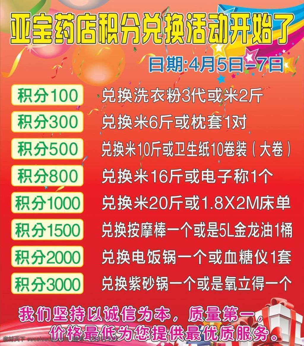 彩带 礼品盒 积分 兑换 活动 海报 矢量 模板下载 积分兑换活动 展板 五彩星星 其他海报设计