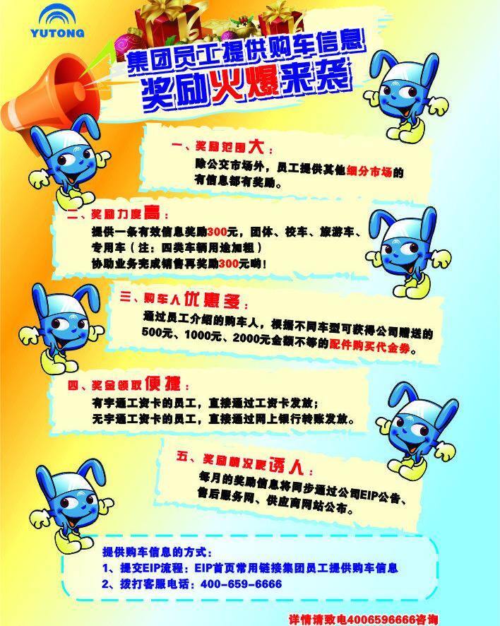 包装 标志 奖励 奖励海报 喇叭 蓝色线条 礼品 宇通 宇通海报 宇通广告 宇通客车 宇通标志 宇通汽车标志 宇通上下车贴 公交车贴 宇通吉祥物 卡通公交小人 礼物 喇叭状 矢量 矢量图 花纹花边