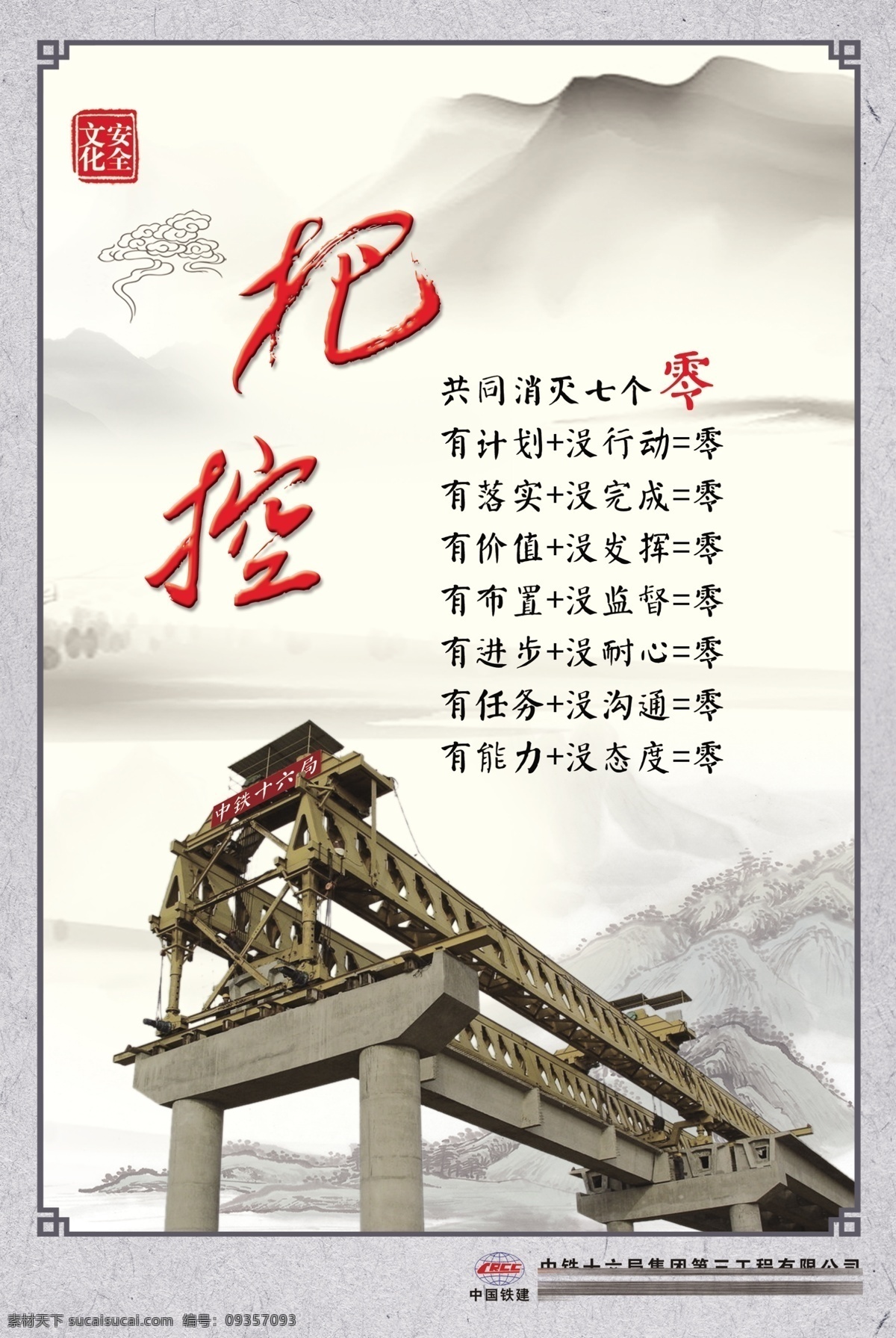 工地 工程 安全 平安 进度 控 挂画 交通工程项目 平安建设 把控 规范 制度 效益 工地安全 工地安全展板 工地安全海报 工地安全广告 施工安全 施工安全海报 施工安全展板 安全生产 安全生产海报 安全展板 建筑工地安全 安全海报 安全挂图 安全挂画 分层 psd广告 展板模板